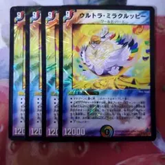 11811 ウルトラミラクルッピー デュエルマスターズ デュエマ