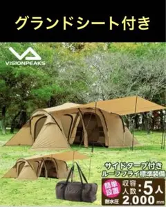 【土曜日限定価格】【最安値】ビジョンピークス　クアトロアーチ２ルームテント QUATTRO ARCH 2 ROOM TENT +RF【クアトロアーチ2ルームテント+RF 】