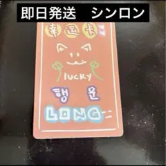 ボイプラ2 boys2planet トレカ　キット　お守り　シンロン　bp2