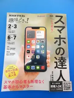【新品未読品】こっそりスマホの達人/岡嶋 裕史/NHK出版/送料無料