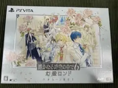 遙かなる時空の中で6 幻燈ロンド ハネムーンBOX