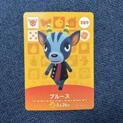 ブルース 389 amiiboカード
