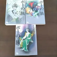 ポーの一族 全3巻セット