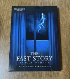 謎解きゲーム THE FAST STORY EPISODE.あの日のこと