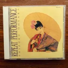 おおたか静流 / リピート・パフォーマンス