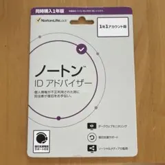 ノートンIDアドバイザー