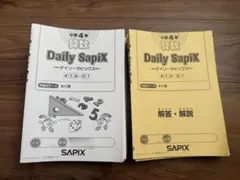 サピックス　四年生　Daily Sapix シーリズA 36 セット 72冊