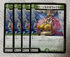 クイーン＆かぼちゃうちゃう 4枚