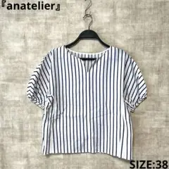 【anatelier】ストライプ柄半袖ブラウス　コットン　Vネック　38