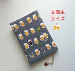 【特別仕様】ビール柄　グレー　ブックカバー　文庫本サイズ　ハンドメイド