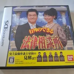 行列のできる法律相談所 DS