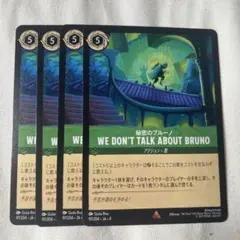 WE DON'T TALK ABOUT BRUNO 4枚セット
