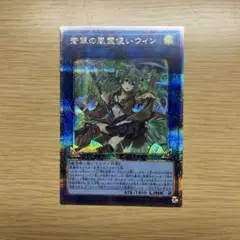 遊戯王 蒼翠の風霊使いウィン 25thレア クオシク QCCU