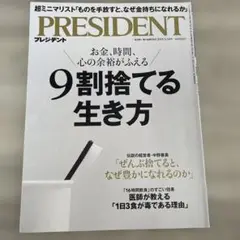 PRESIDENT 2025年5月16日号