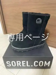 ソレル スノーブーツ ブラック 23cm