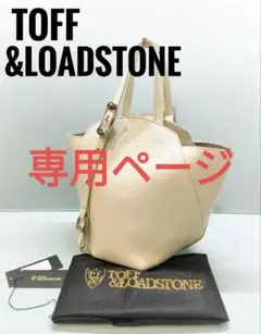 【 TOFFu0026LOADSTONE 】美品 ヘプタゴン リザード ハンドバッグ M