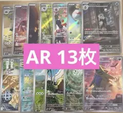 AR 13枚　(バンギラス等)