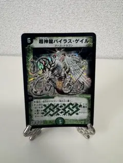 超神龍バイラス・ゲイル　初期