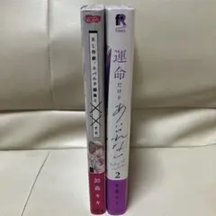 コミック2冊セット
