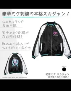 2025年最新】初音ミク スタジャンの人気アイテム - メルカリ