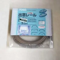 TOSO カーテンレール 曲がる 出窓 間仕り アンバ- ３ｍ 4980円