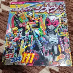 仮面ライダージオウ ナゾとフシギ111