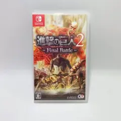 進撃の巨人2 Final Battle ファイナルバトル Switch
