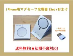 Magsafe iphone ワイヤレス充電器 マグセーフ 1個+おまけ