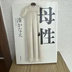 母性