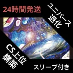 微レート　値下げ　スリーブ付　ユニバース退化　モモキングダム退化　デュエマ 2025年最新】モモキングダムユニバースの人気アイテム - メルカリ