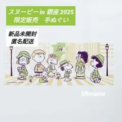 ✴新品✴スヌーピーin銀座2025✴催事限定✴三越オリジナル✴手ぬぐい✴大判