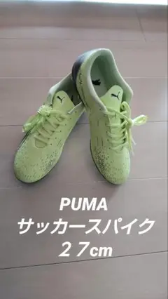 PUMAサッカースパイク ULTRA PLAY