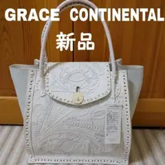 新品 グレースコンチネンタル カービングバッグ ハンドバッグ トートバッグ