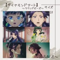【ダイヤモンドアート】　ビーズアート　ラウンドビーズ　20×20