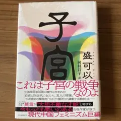 子宮