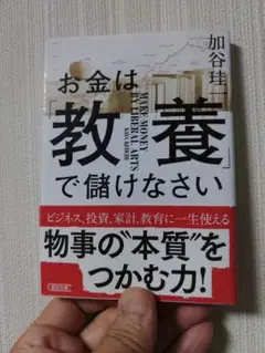 お金は「教養」で儲けなさい