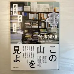 積ん読の本
