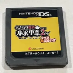 おさわり探偵 小沢里奈2 (Nintendo DS)