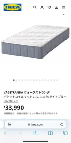 IKEA VÅGSTRANDA ヴォーグストランダ セミシングル　2個セット