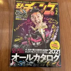 モトチャンプ2021年2月号