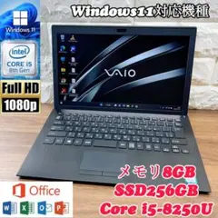 【美品】VAIO ☘爆速SSD256搭載☘第8世代Core i5 ☘メモリ8GB