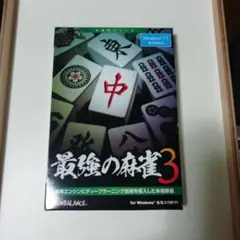 最強の麻雀3 for Windows
