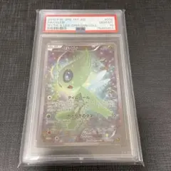 2025年最新】セレビィ cp5 psa10の人気アイテム - メルカリ