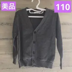 美品　カーディガン　110 グレー
