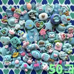 デコパーツ　ブルー　のセット　50個