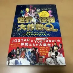 世界怪物大作戦Q