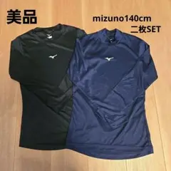 mizuno アンダーシャツ 140cm ブラック ネイビー 2枚セット