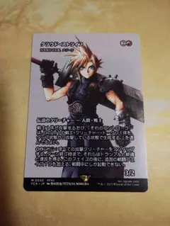 MTG　クラウド・ストライフ　/　刃を咲かせる者、ナジーラ　ショーケース