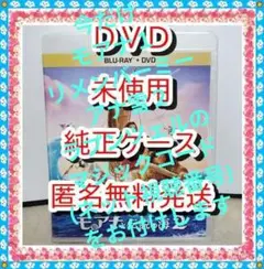 商品説明の視聴番号付❤　モアナと伝説の海２　DVD　　純正ケース付　未使用