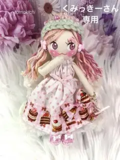くみっきーさん専用　ケーキ柄❤️ ドールチャーム　ハンドメイド　カントリードール